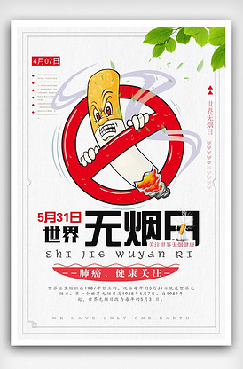 禁止吸烟宣传栏图片素材_禁止吸烟宣传栏模板下载-我