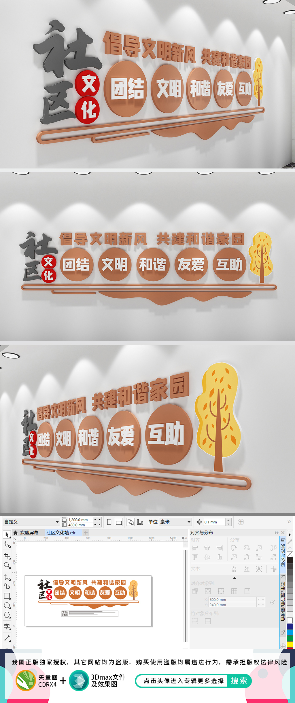 社区文化墙和谐社区文明公约