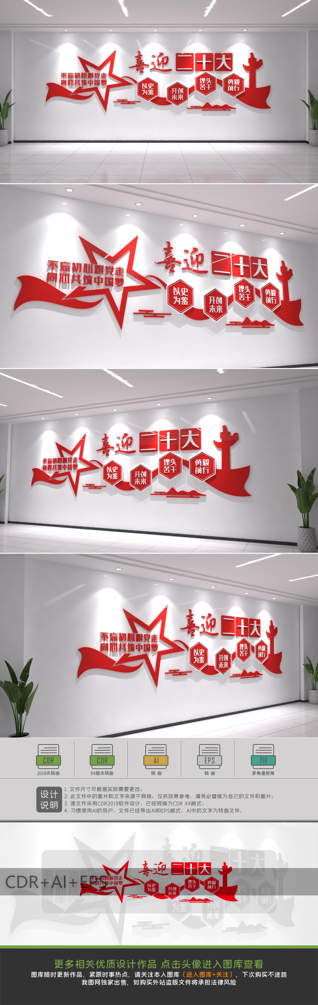 迎接党的二十大标语文化墙设计