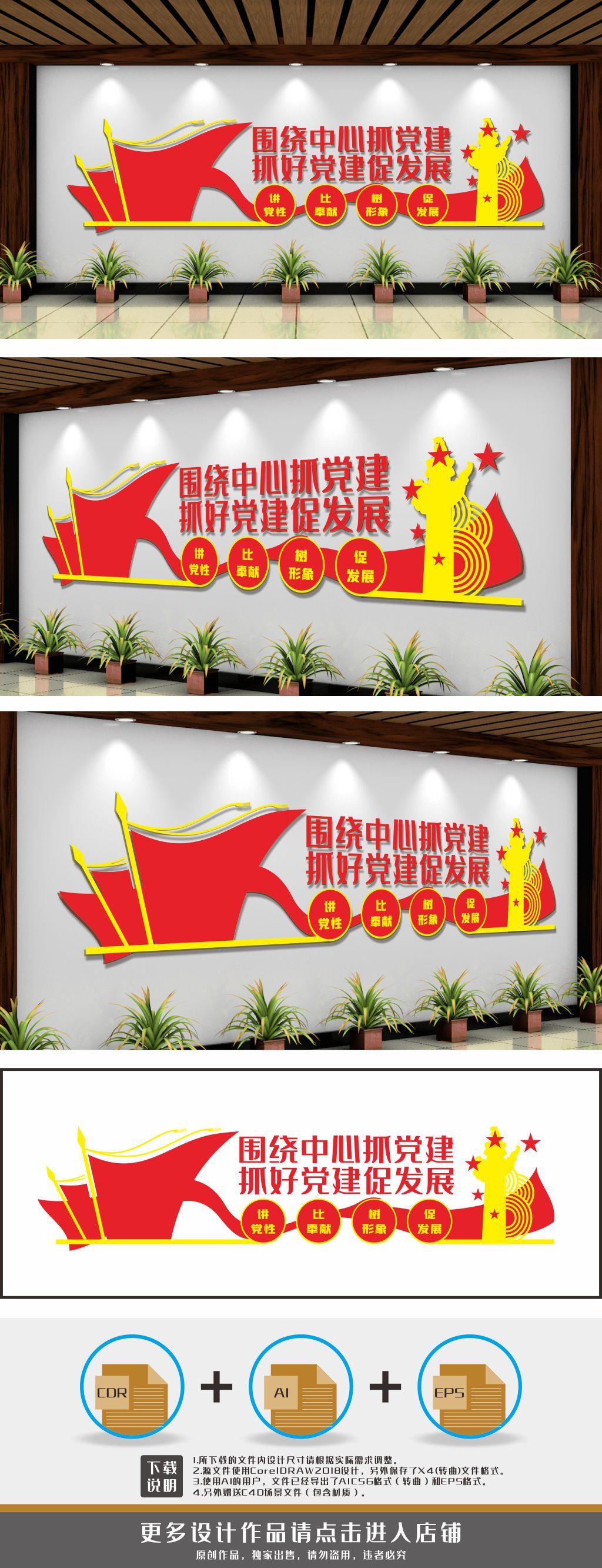 党建室标语党建文化墙