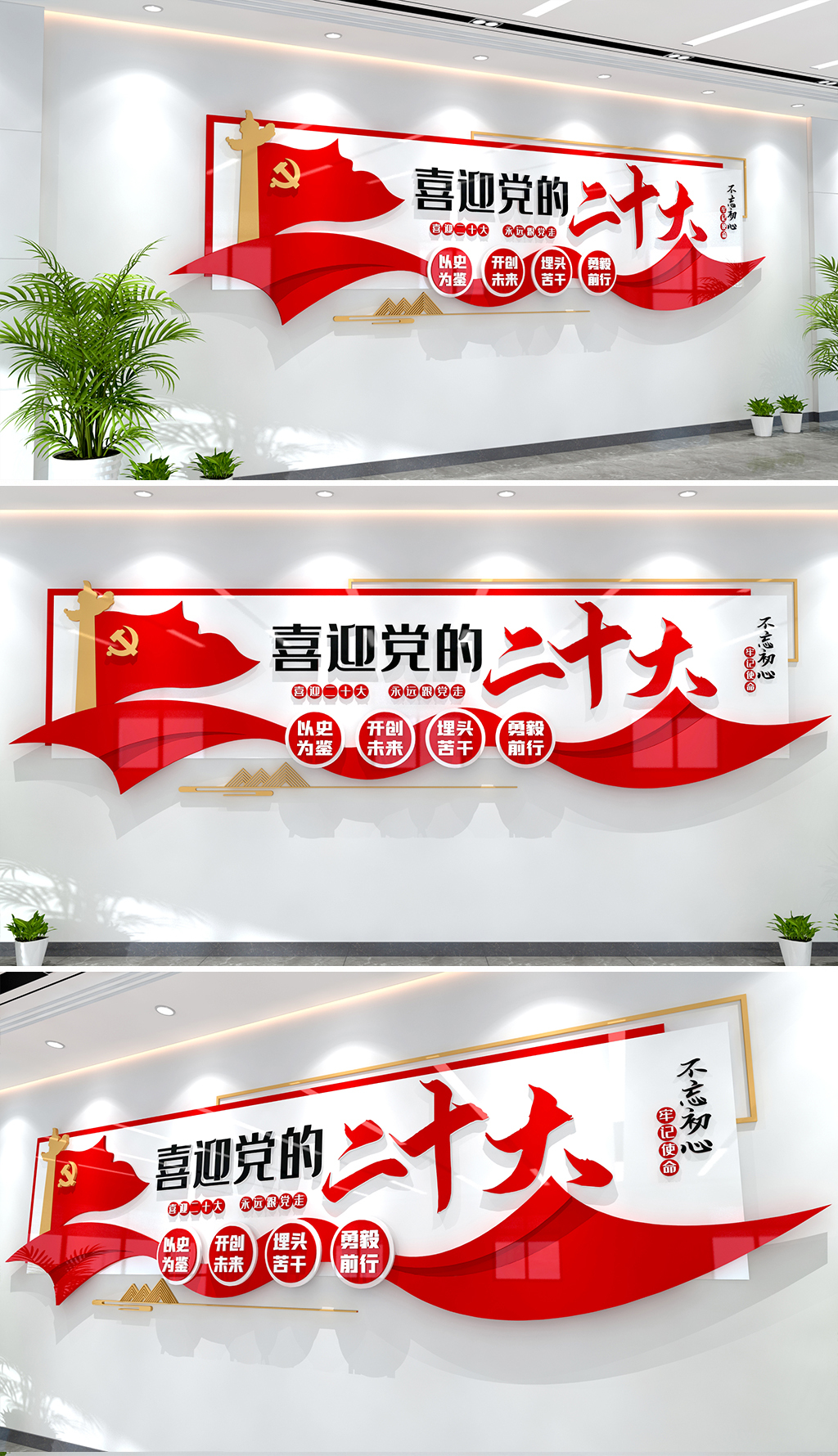 喜迎二十大文化墙喜迎党的二十大党建文化墙