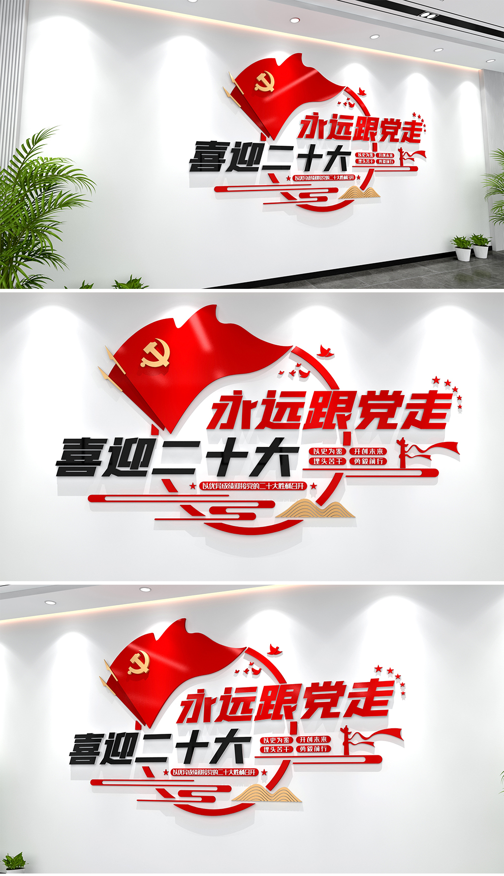 喜迎二十大文化墙喜迎党的二十大党建文化墙