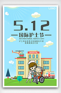 5.12国际护士节海报,2021年国际护士节海报 精美简约5.12国际护士节海报设计类图片素材8902张-我图网vip