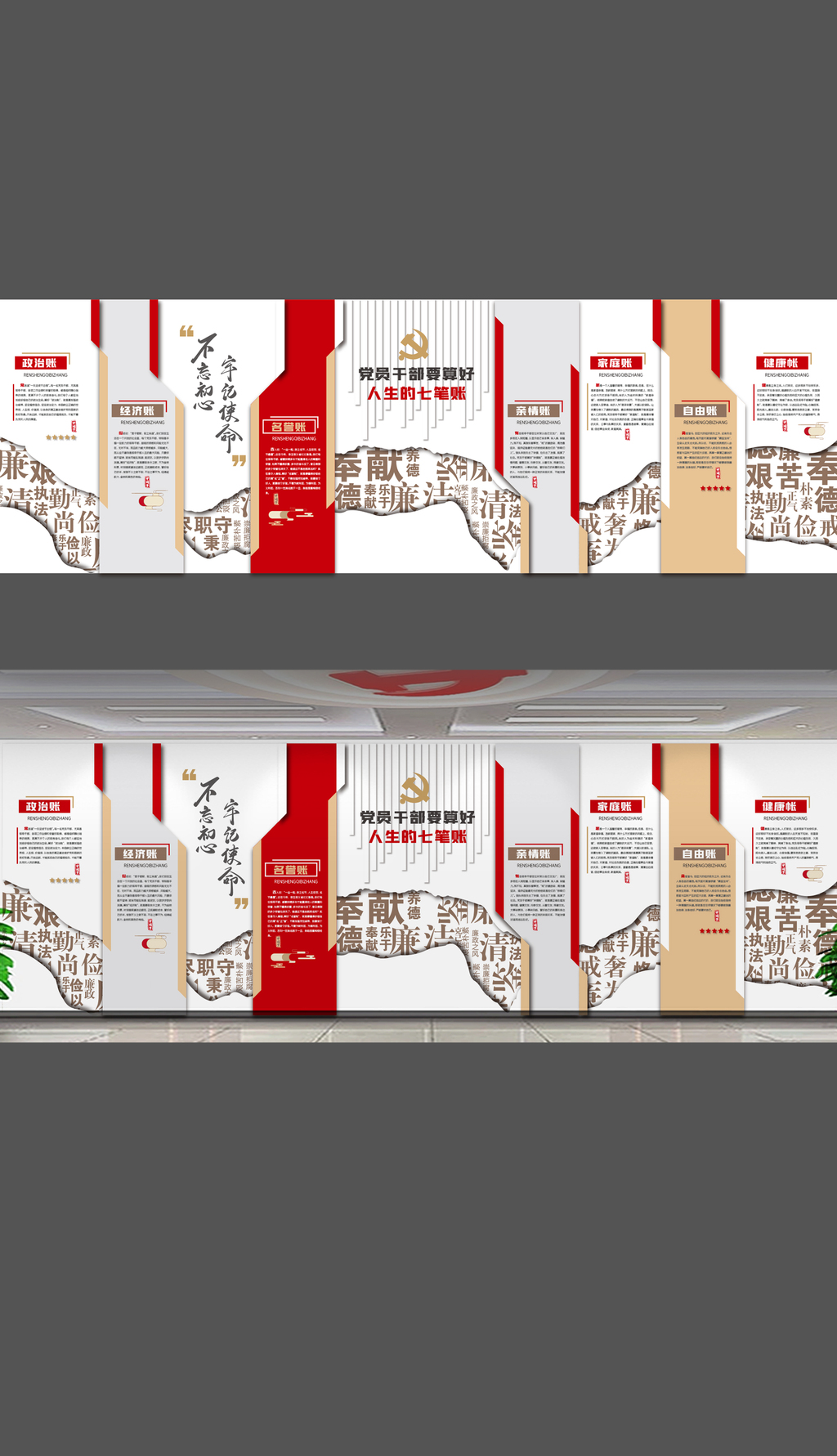 党员干部要算好人生的七笔账