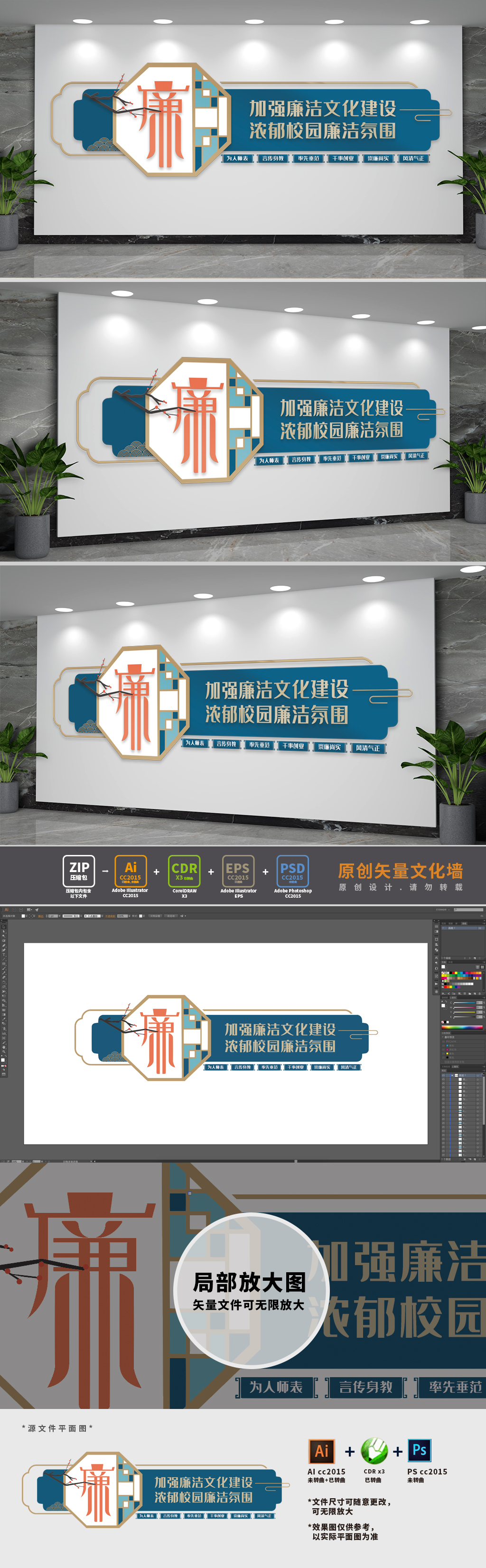 廉洁校园建设文化墙
