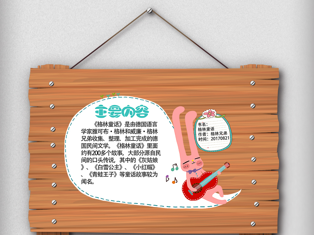 原创设计小兔子可爱卡通读书卡免费设计模板素材是用户s2880366814在2018-05-08 08:49:09上传到我图网, 素材大小为2.23 MB, 素材的尺寸为1024px2528px,图片的编号是27330680, 颜色模式为RGB, 授权方式为VIP用户下载,成为我图网VIP用户马上下载此图片。