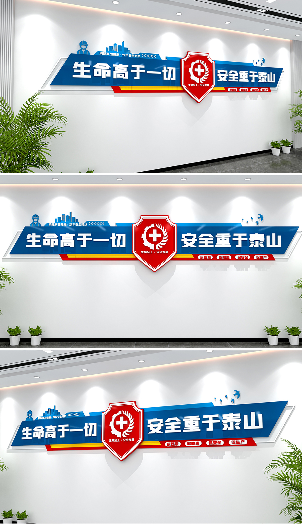 安全生产文化墙生命高于一切安全重于泰山文化墙