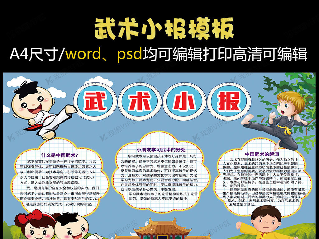 武术小报可爱卡通模板