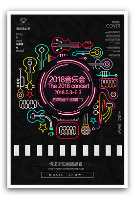 音乐会荧光炫酷文字创意演出晚会海报