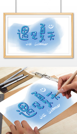 Ҋˇg(sh)O(sh)Ӌsummer
