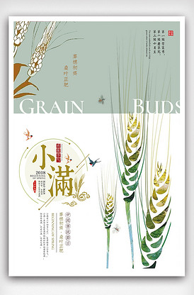 简约中国传统二十四节气小满海报