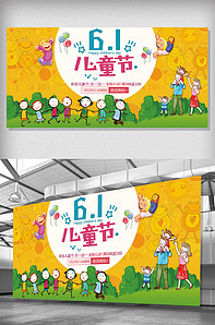 精美大气简约卡通六一儿童节展板-版权可商用