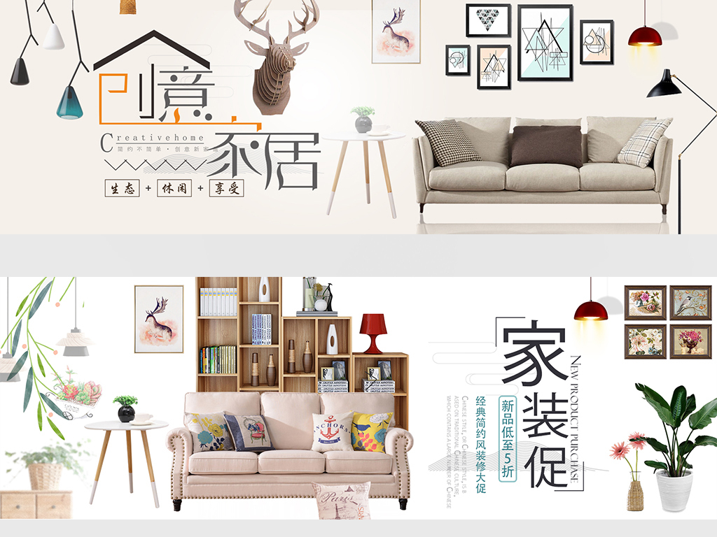 淘宝轮播轮播图天猫全屏海报家具