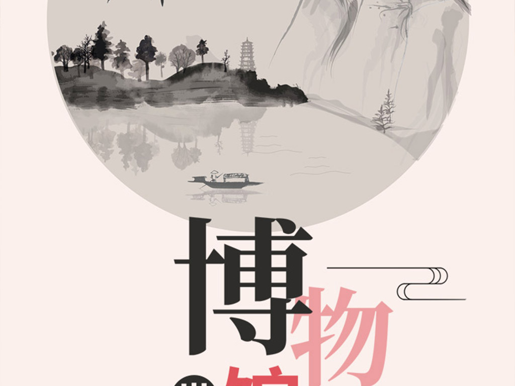 中国风世界博物馆日手机海报图片设计素材_高清psd(0.