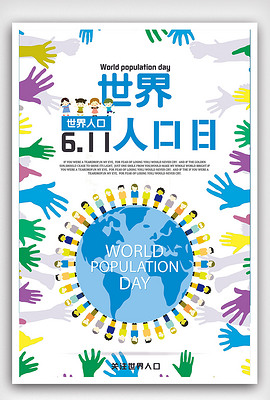世界人口日素材_世界人口日(2)