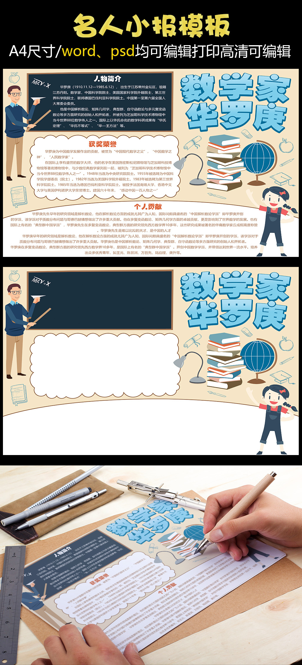 暖色数学家华罗庚名人小报