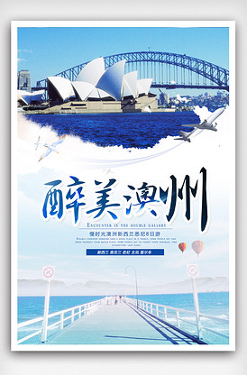 澳大利亚旅游海报展板设计.psd