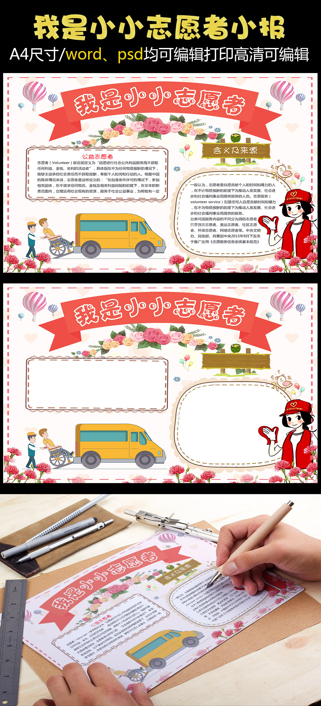 我是小小志愿者小报模板下载公益小报