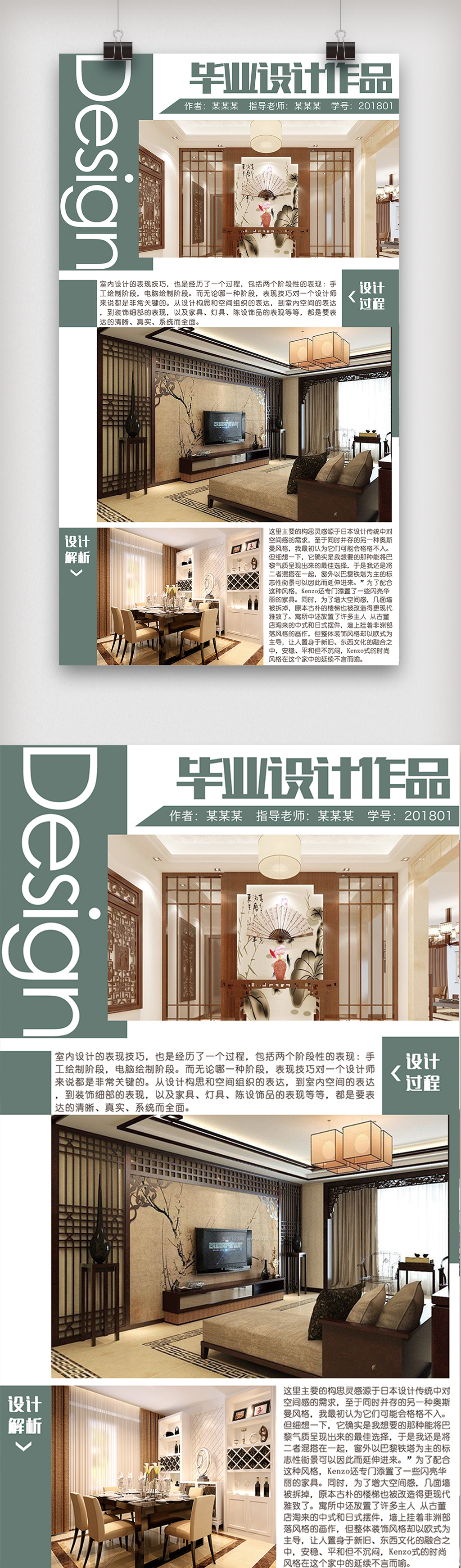 室内装修毕业设计展板设计