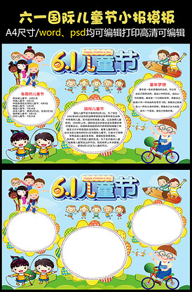 六一儿童节小报手抄报