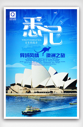 澳大利亚旅游海报展板设计.psd