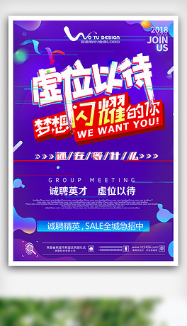 以招聘_虚位以待招聘海报图片素材下载