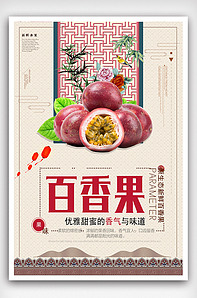 简约古风百香果海报类图片素材2671张-我图网vip