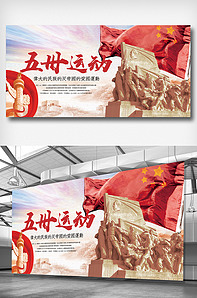 五卅运动纪念日展板设计-版权可商用