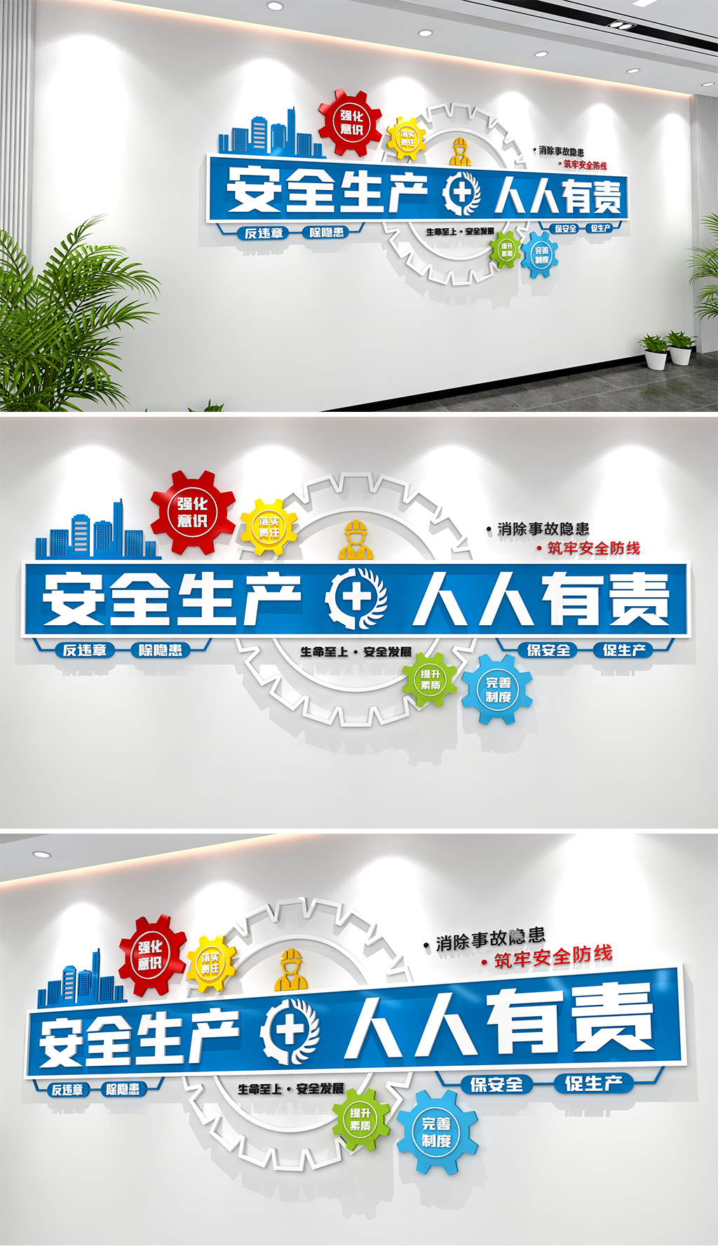 安全生产人人有责文化墙安全生产标语文化墙