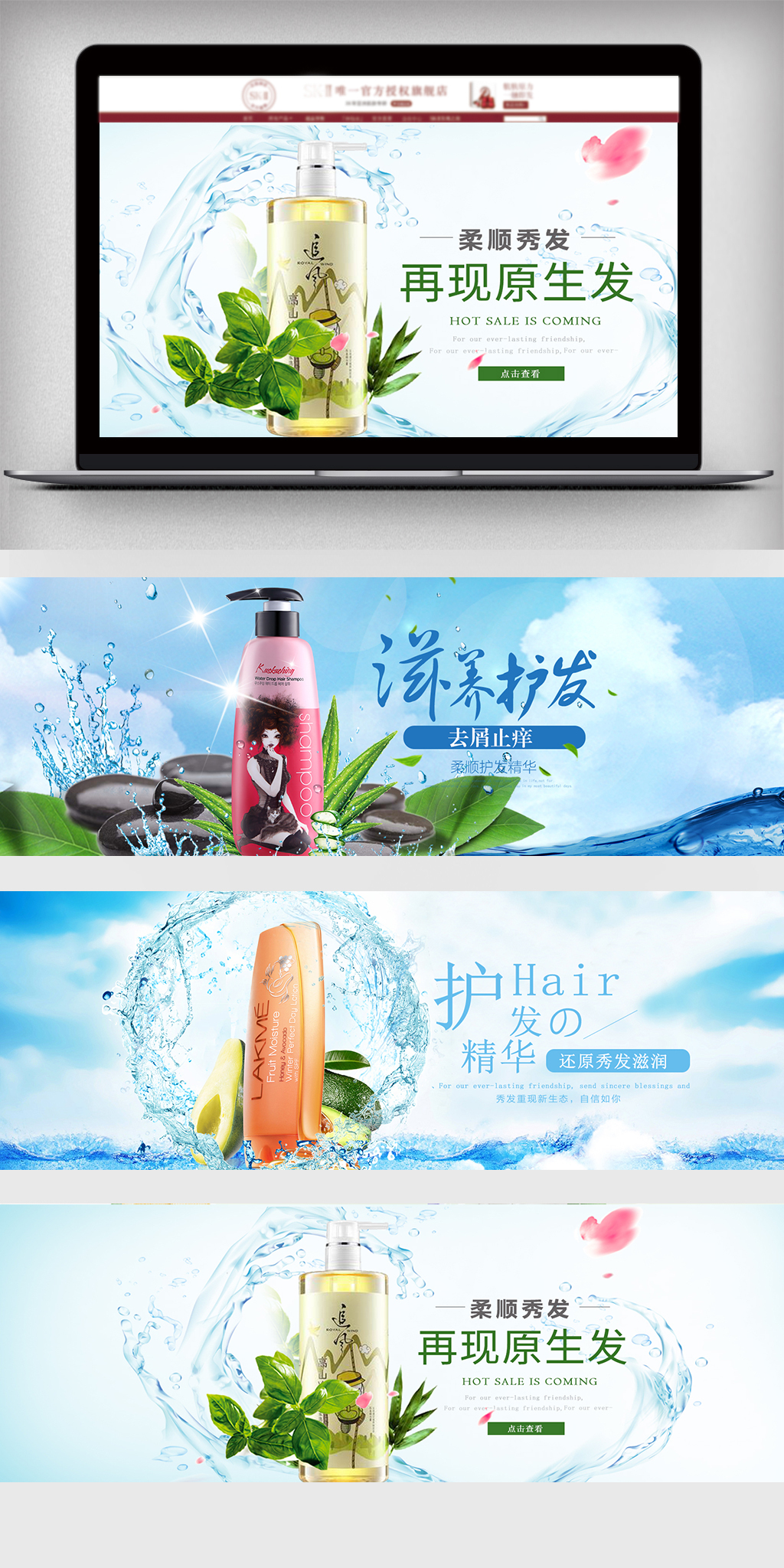 2018清爽夏日风淘宝洗发水海报