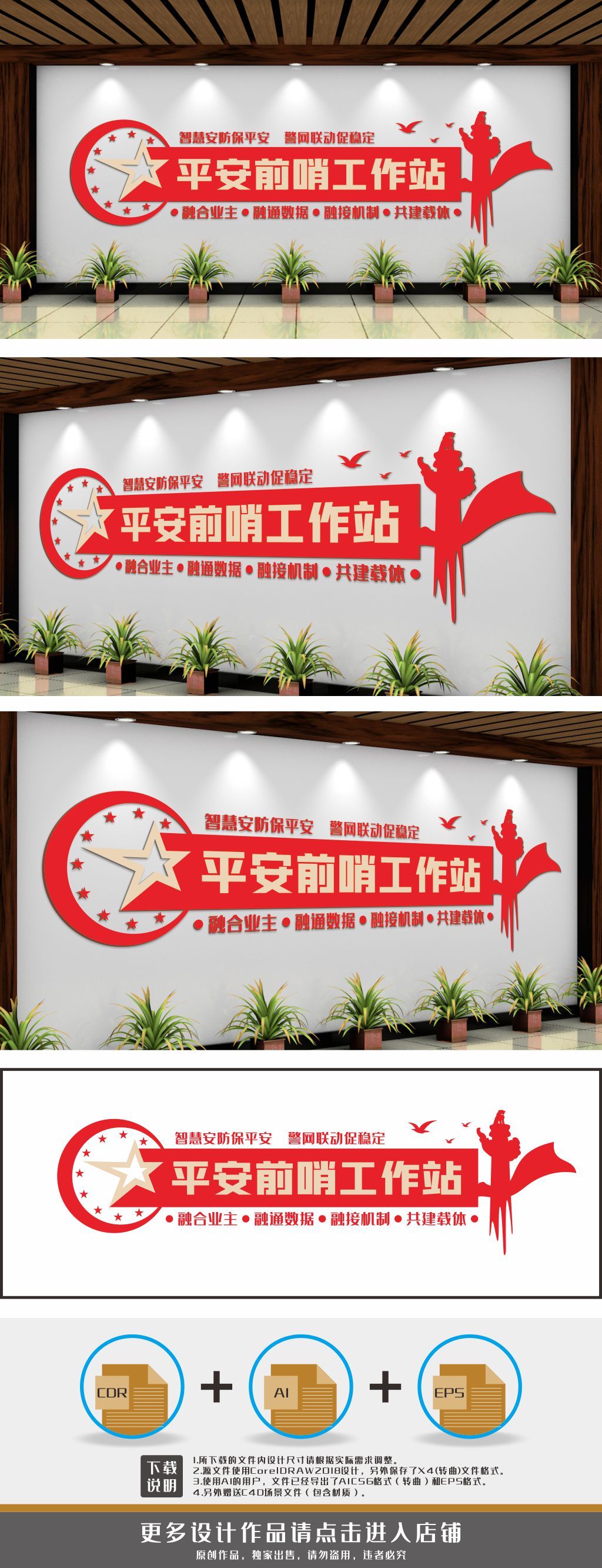 平安前哨工作站文化墙背景墙
