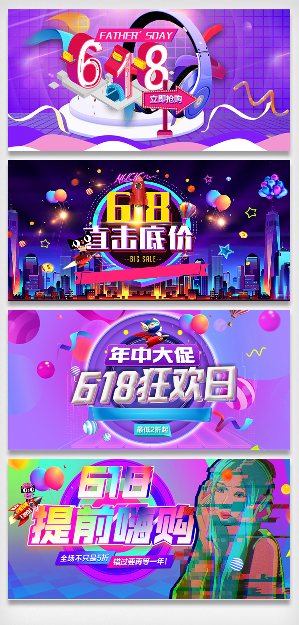 618狂欢日创意字体抖音展板背景元素