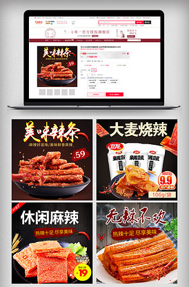 美食健康美味风格辣条主图模板