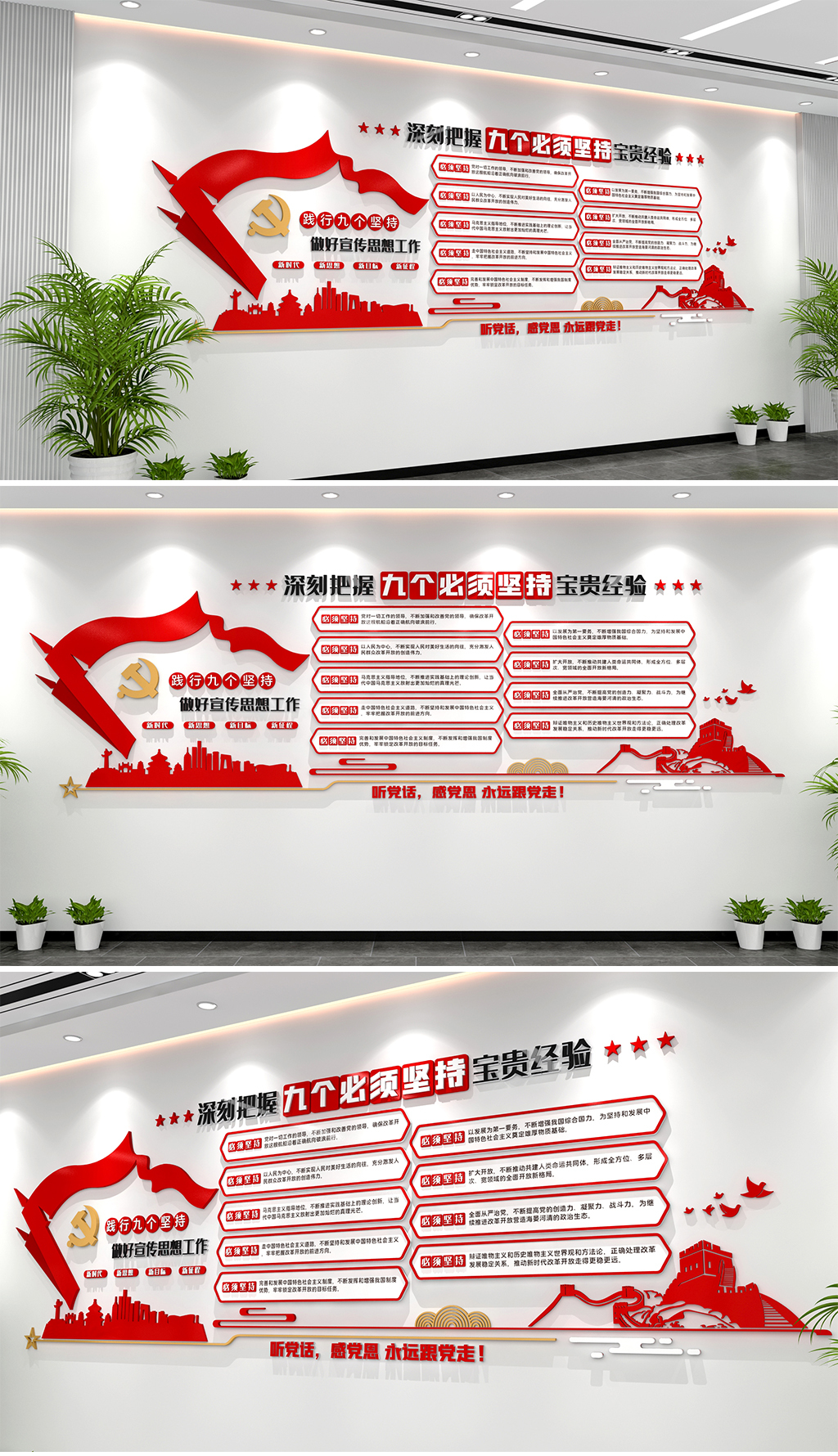 九个必须坚持文化墙践行九个坚持党建文化墙
