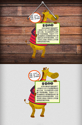 长颈鹿读书卡模板读后感卡片