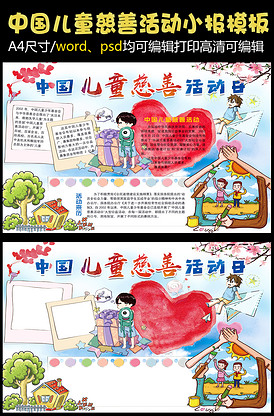 爱心 手抄报图片素材_爱心 手抄报模板下载-我图网vip