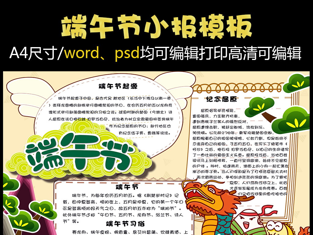 原创设计卡通可爱端午节学生电子小报手抄报模...素材是用户13816495097在2018-06-06 08:23:33上传到我图网, 素材大小为42.01 MB, 素材的尺寸为1024px2252px,图片的编号是27353518, 颜色模式为CMYK, 授权方式为VIP用户下载,成为我图网VIP用户马上下载此图片。