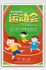 幼儿园小学校园运动会海报类图片素材1208张-我图网vip