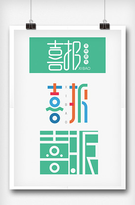 中文字体效果大全_中文字体效果设计图片_中