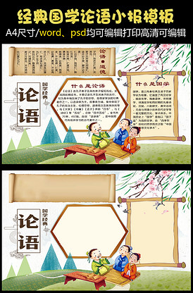 读书小报读后感电子手抄报