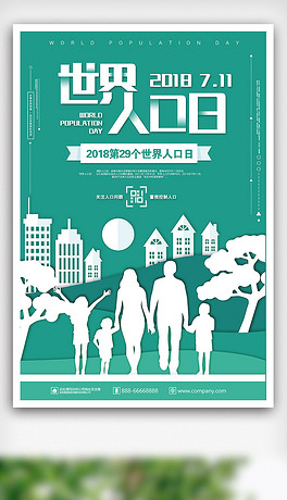 711世界人口日活动_7.11世界人口日 13723990