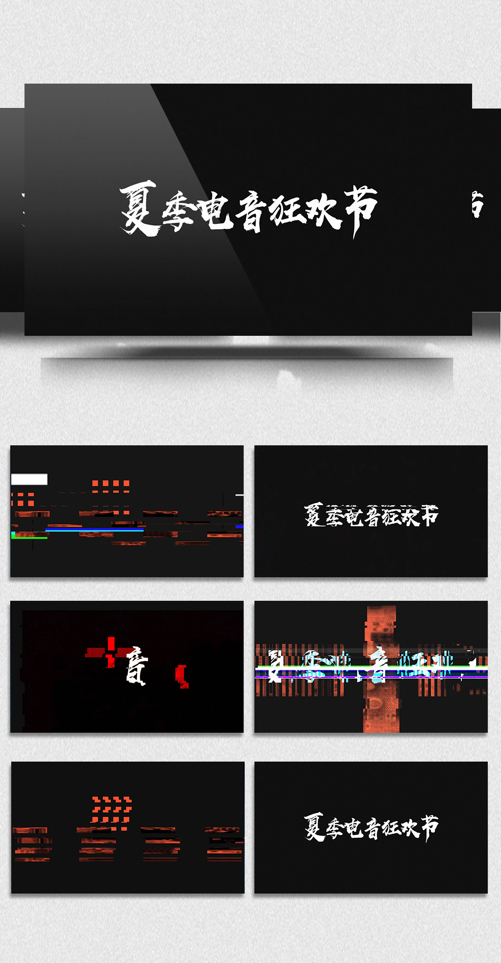 抖音风格故障文字ae模板