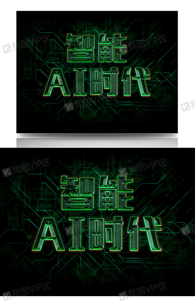 科技时尚风格智能ai时代主题字体字.