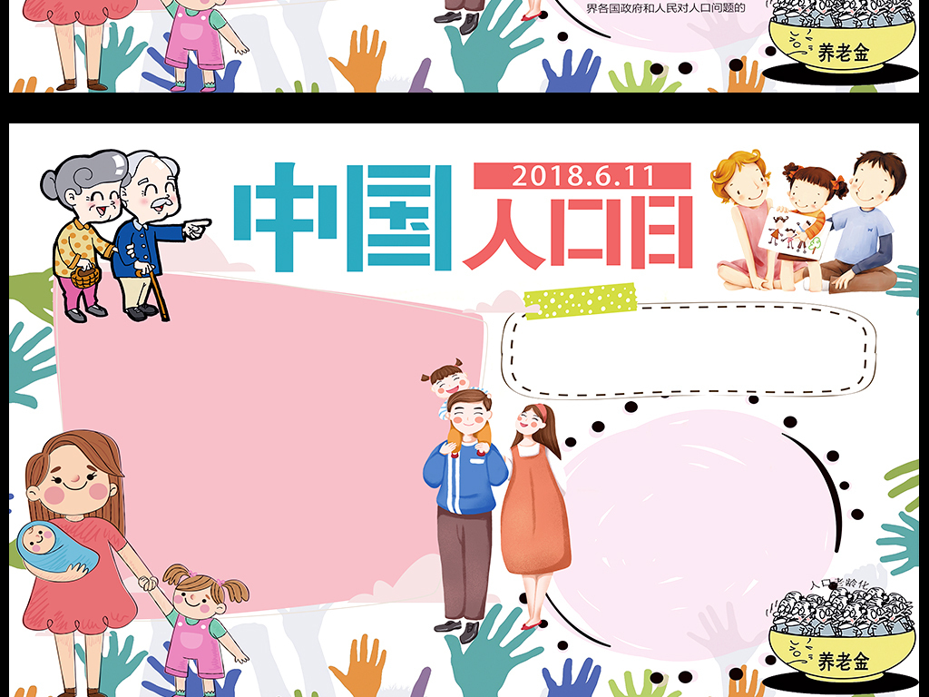 中国人口日_中国人口日手抄报