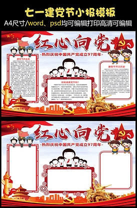 七一建党节手抄报