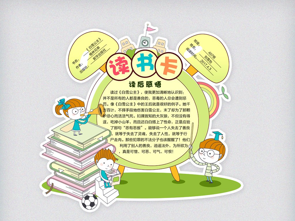 原创设计可爱卡通小学生读书卡异性通用免费模...素材是用户282475051在2018-06-19 08:53:01上传到我图网, 素材大小为15.85 MB, 素材的尺寸为1024px2528px,图片的编号是27362463, 颜色模式为RGB, 授权方式为VIP用户下载,成为我图网VIP用户马上下载此图片。
