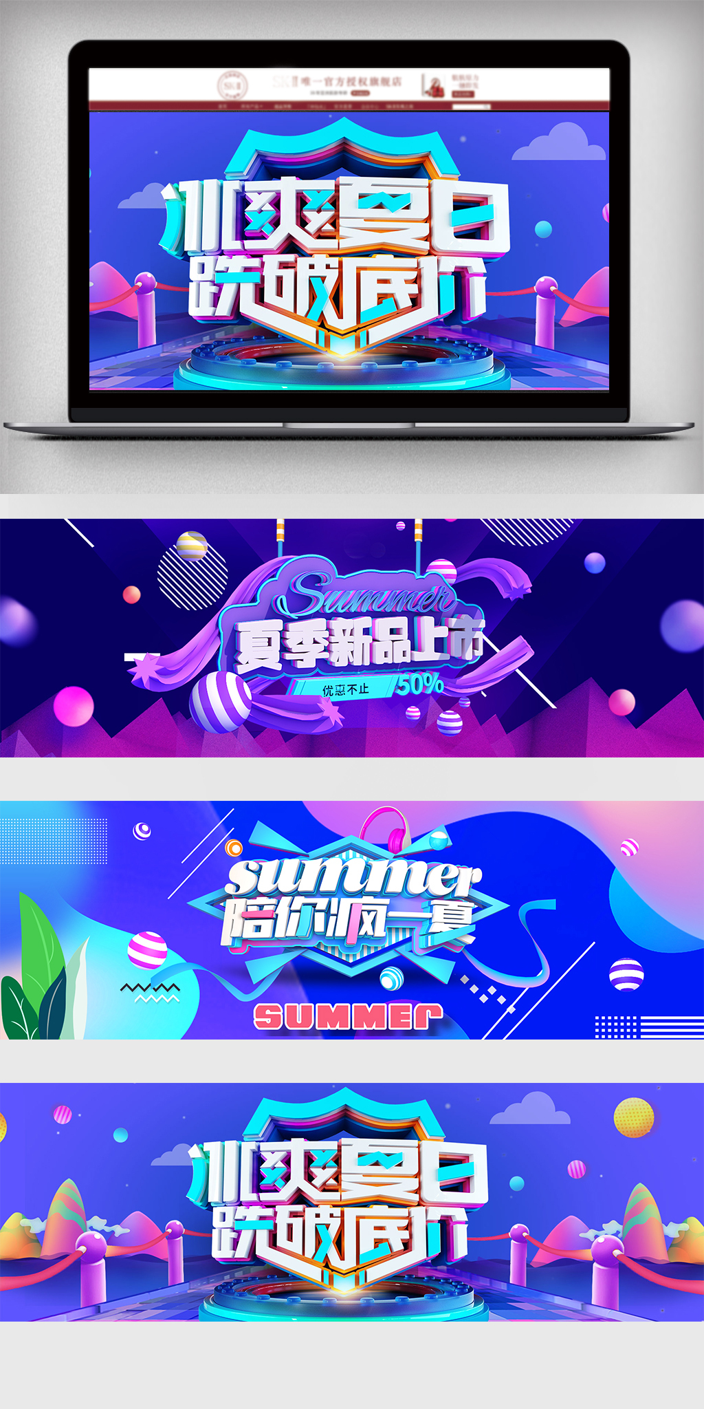 淘宝天猫夏季促销海报抖音风格