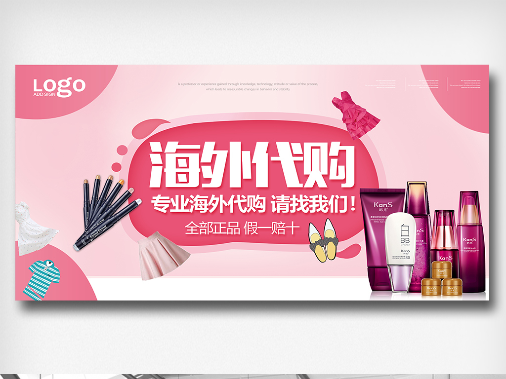创意时尚粉红色海外代购展板设计图片素材_高清psd(54