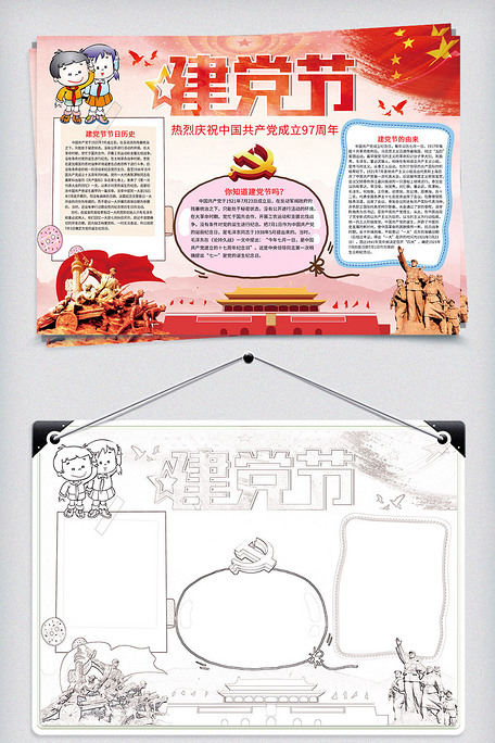 七一建党节手抄报模板