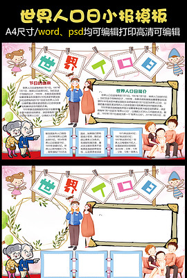 人口问题手抄报_关于人口数量不断增长的手抄报图片
